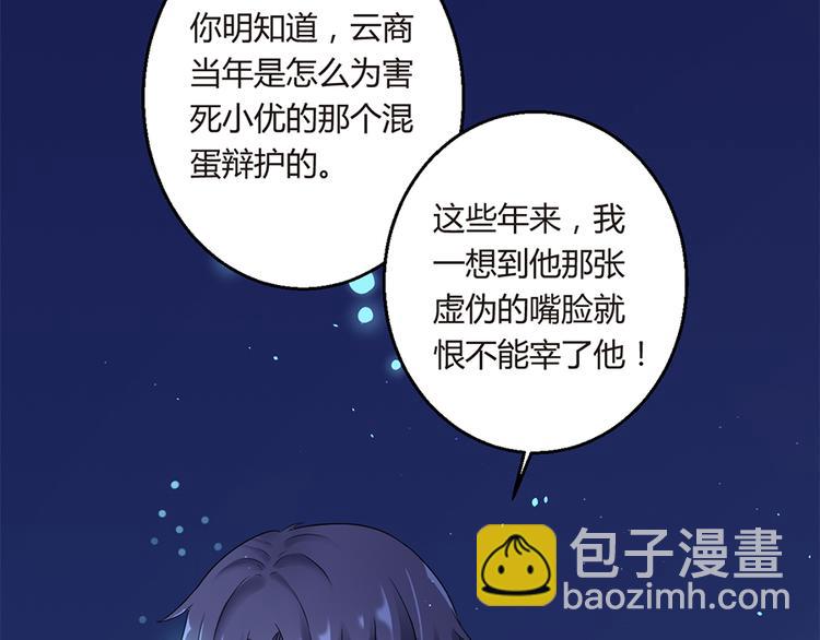 《误嫁总裁你老婆又跑了！》第15话 得知真相 第44页