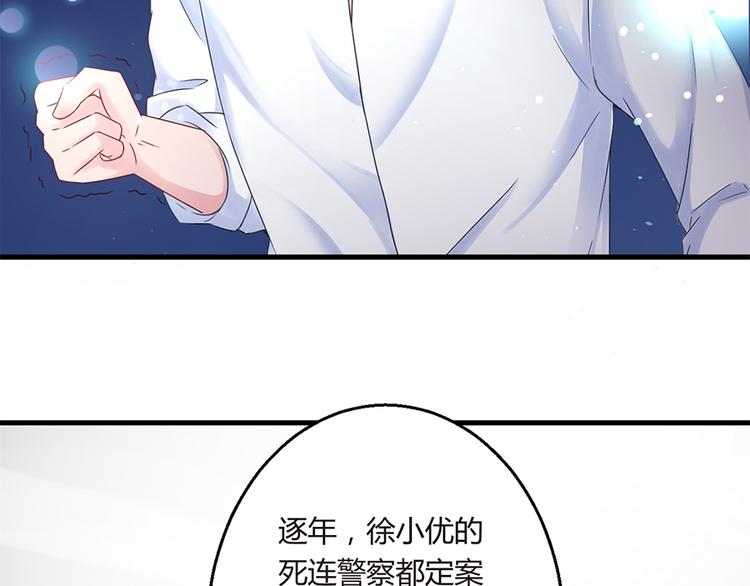 《误嫁总裁你老婆又跑了！》第15话 得知真相 第46页