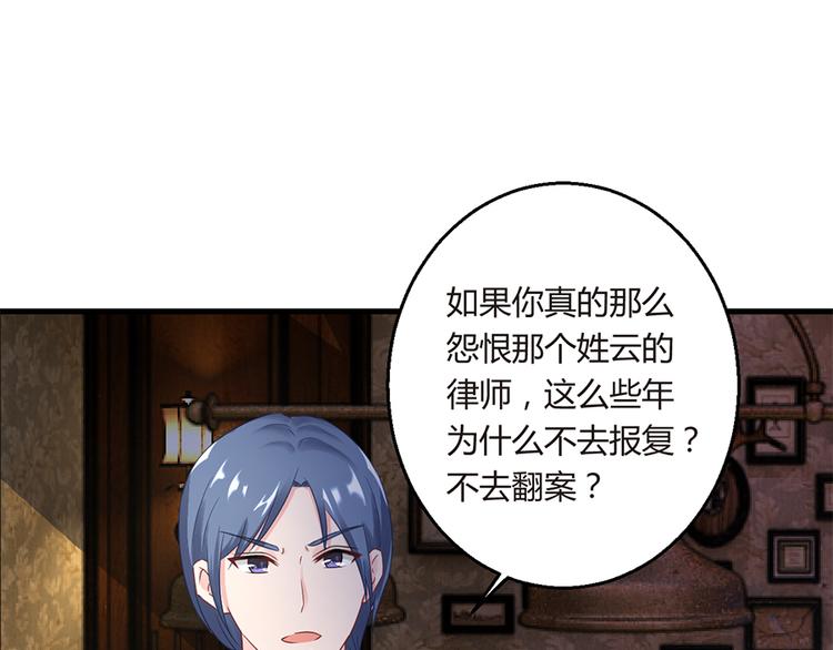 《误嫁总裁你老婆又跑了！》第15话 得知真相 第50页