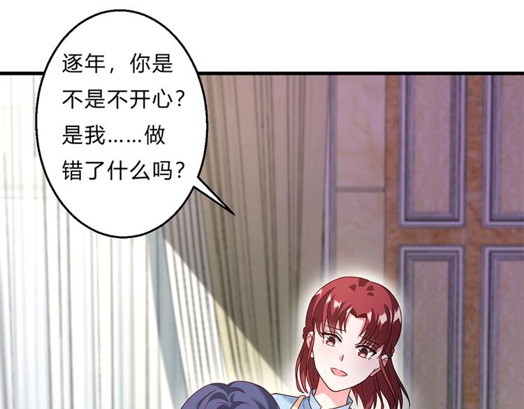 《误嫁总裁你老婆又跑了！》第16话 你不是她 第13页