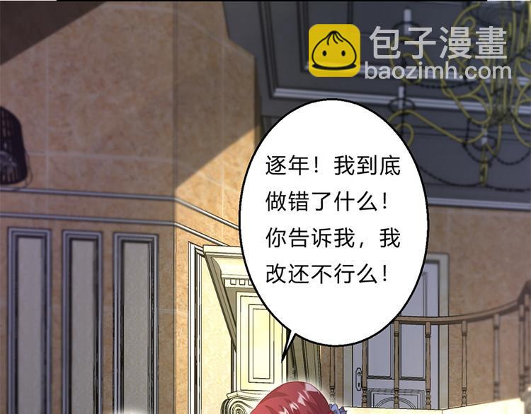 《误嫁总裁你老婆又跑了！》第16话 你不是她 第20页