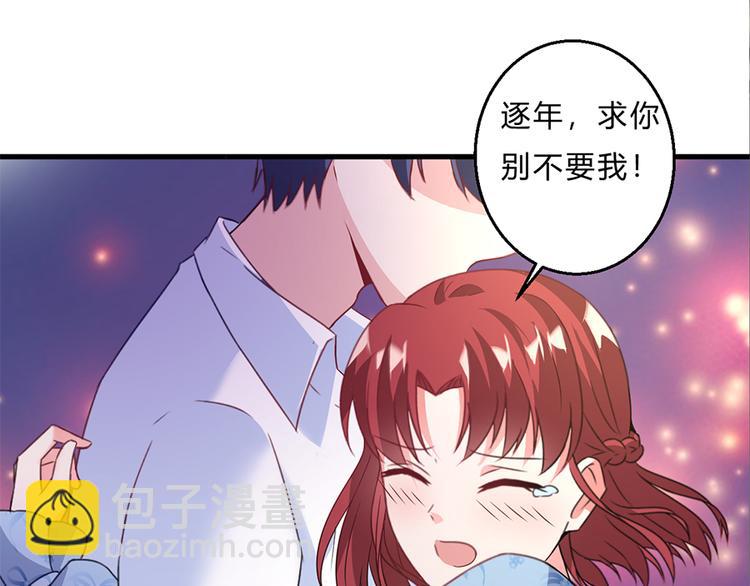 《误嫁总裁你老婆又跑了！》第16话 你不是她 第23页