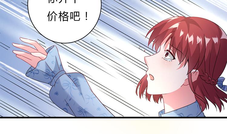 《误嫁总裁你老婆又跑了！》第16话 你不是她 第26页