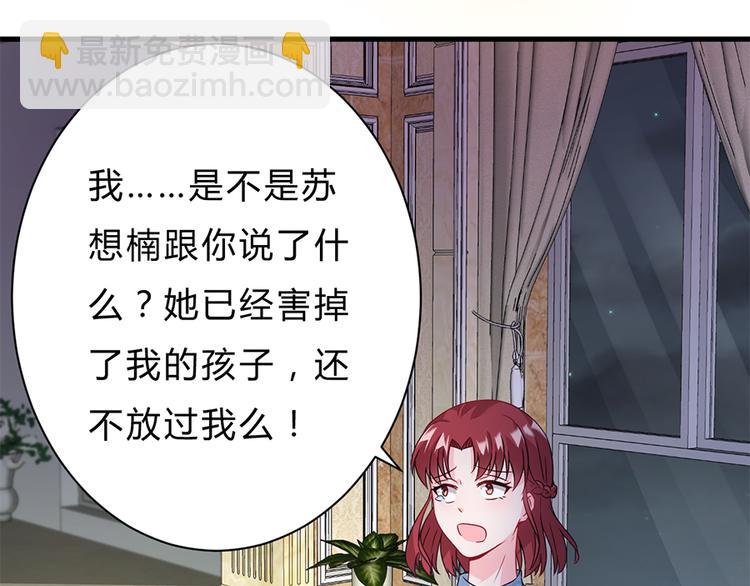 《误嫁总裁你老婆又跑了！》第16话 你不是她 第27页