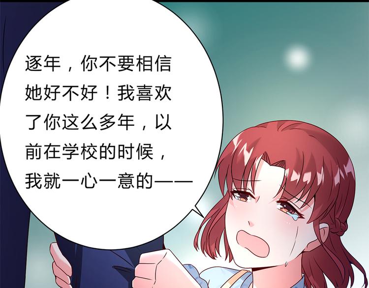 《误嫁总裁你老婆又跑了！》第16话 你不是她 第29页