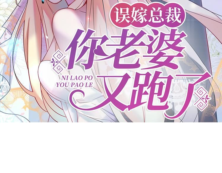 《误嫁总裁你老婆又跑了！》第16话 你不是她 第2页