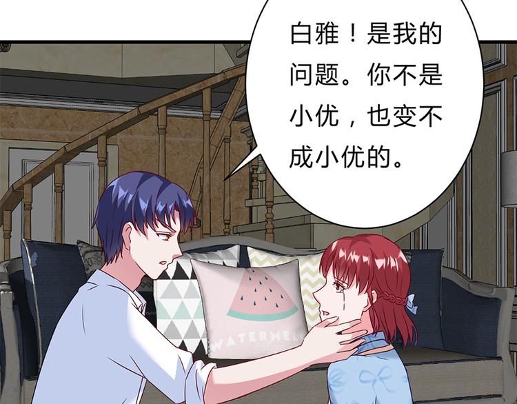 《误嫁总裁你老婆又跑了！》第16话 你不是她 第31页