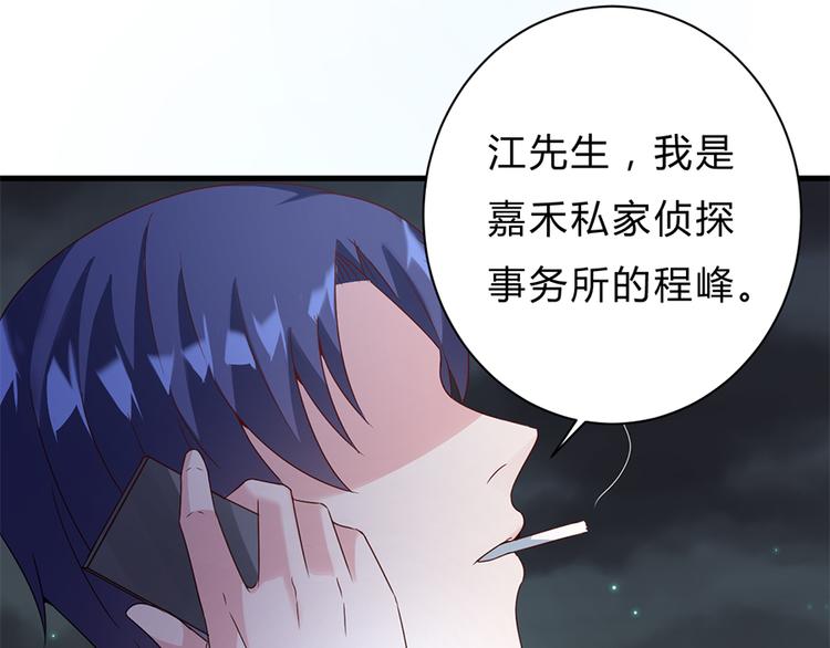 《误嫁总裁你老婆又跑了！》第16话 你不是她 第42页