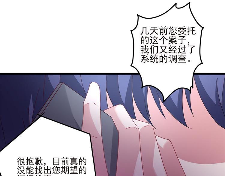 《误嫁总裁你老婆又跑了！》第16话 你不是她 第44页