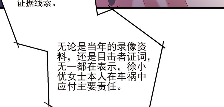 《误嫁总裁你老婆又跑了！》第16话 你不是她 第45页