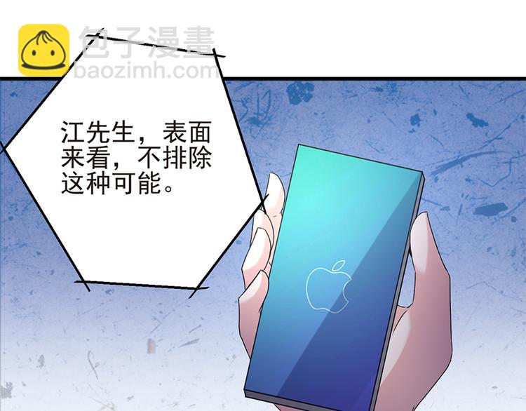 《误嫁总裁你老婆又跑了！》第16话 你不是她 第48页