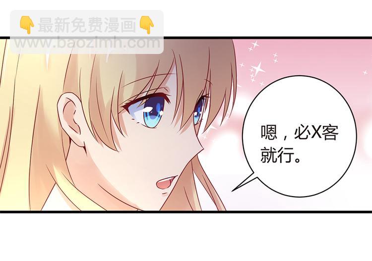 《误嫁总裁你老婆又跑了！》第18话 你是不是认识她 第13页
