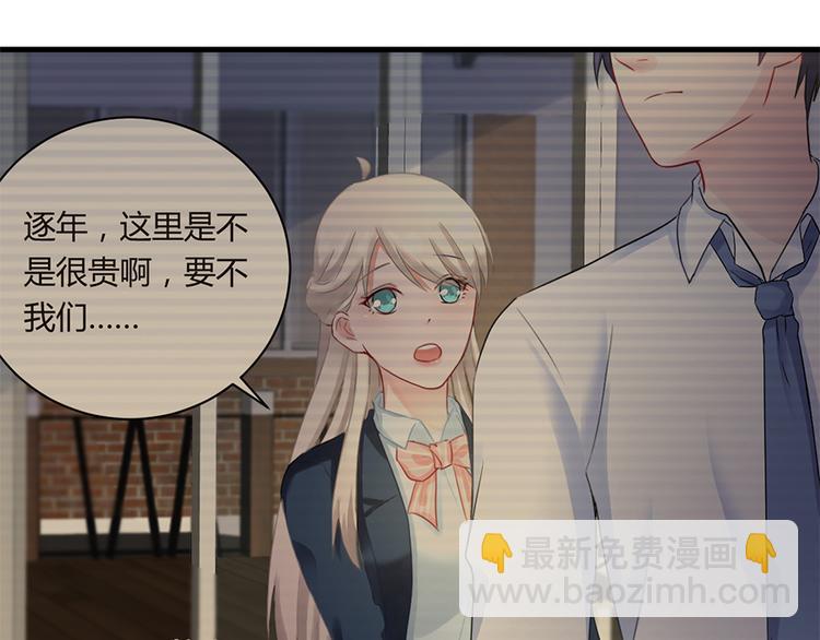 《误嫁总裁你老婆又跑了！》第18话 你是不是认识她 第24页