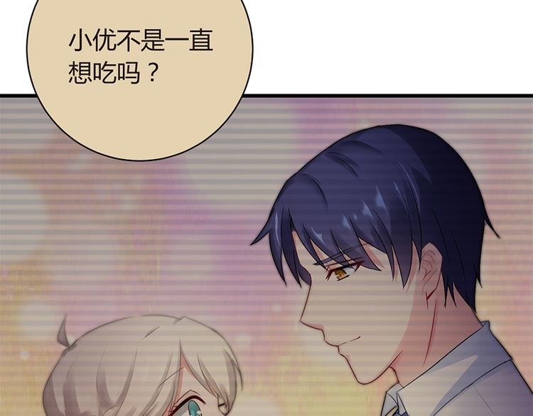 《误嫁总裁你老婆又跑了！》第18话 你是不是认识她 第28页