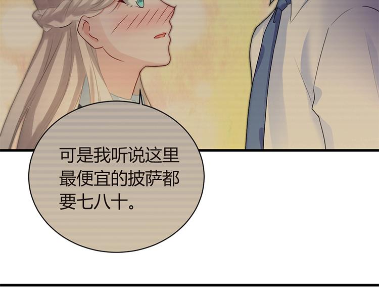 《误嫁总裁你老婆又跑了！》第18话 你是不是认识她 第29页