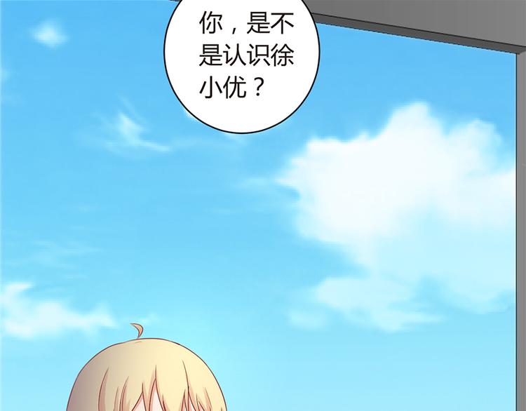 《误嫁总裁你老婆又跑了！》第18话 你是不是认识她 第44页