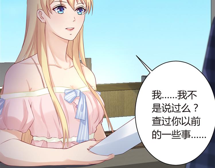 《误嫁总裁你老婆又跑了！》第18话 你是不是认识她 第45页