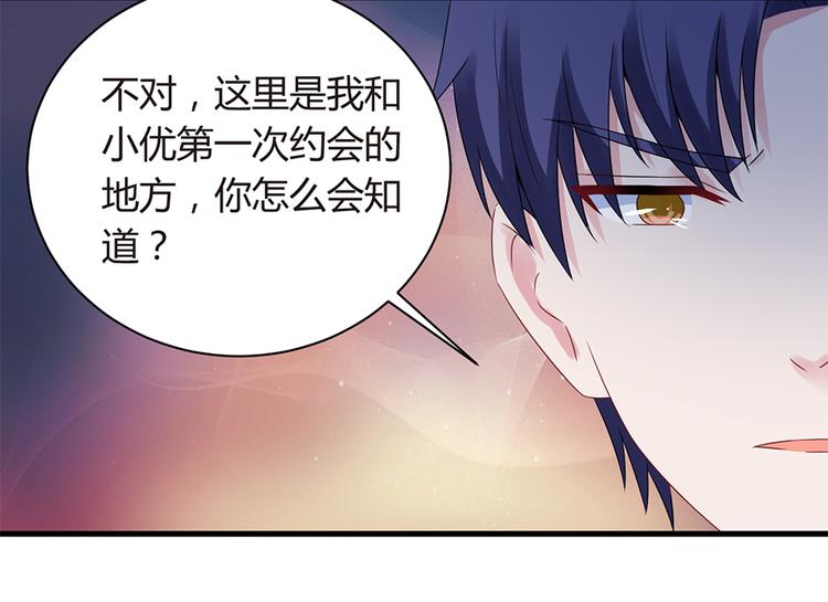 《误嫁总裁你老婆又跑了！》第18话 你是不是认识她 第47页