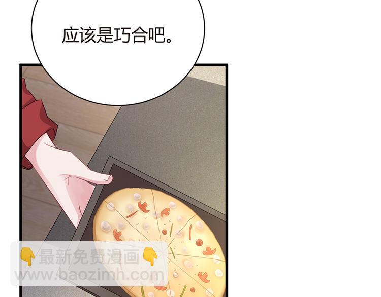 《误嫁总裁你老婆又跑了！》第18话 你是不是认识她 第50页