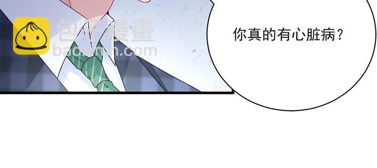 《误嫁总裁你老婆又跑了！》第19话 要不要留下孩子 第11页