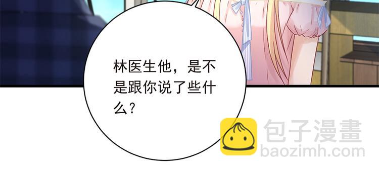 《误嫁总裁你老婆又跑了！》第19话 要不要留下孩子 第15页