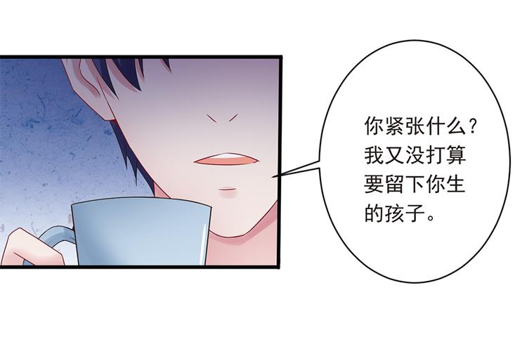 《误嫁总裁你老婆又跑了！》第19话 要不要留下孩子 第23页