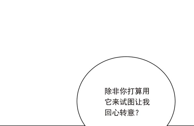 《误嫁总裁你老婆又跑了！》第19话 要不要留下孩子 第26页