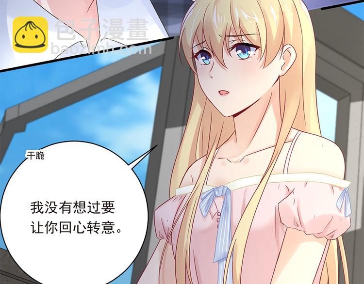 《误嫁总裁你老婆又跑了！》第19话 要不要留下孩子 第28页