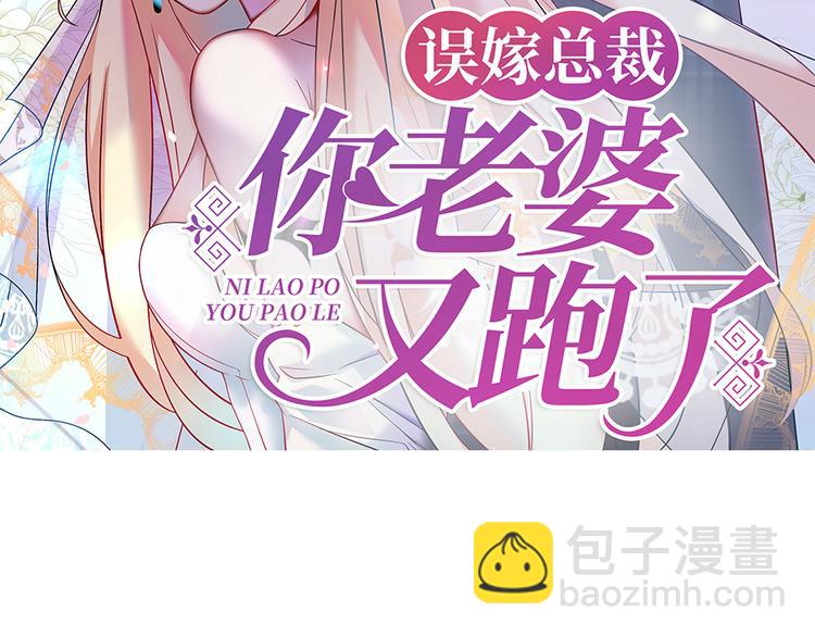 《误嫁总裁你老婆又跑了！》第19话 要不要留下孩子 第2页