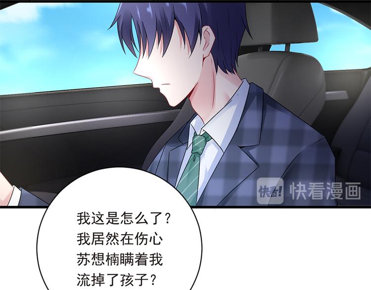 《误嫁总裁你老婆又跑了！》第19话 要不要留下孩子 第39页