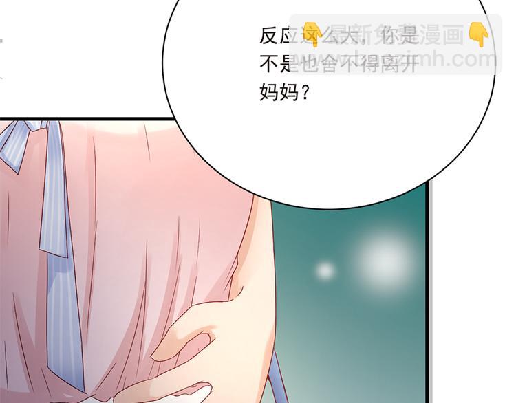 《误嫁总裁你老婆又跑了！》第19话 要不要留下孩子 第46页