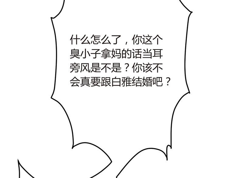 《误嫁总裁你老婆又跑了！》第17话 雅致疗养院 第13页