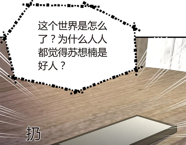 《误嫁总裁你老婆又跑了！》第17话 雅致疗养院 第17页