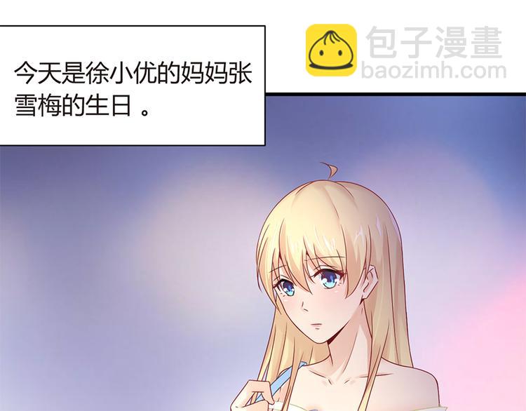 《误嫁总裁你老婆又跑了！》第17话 雅致疗养院 第27页