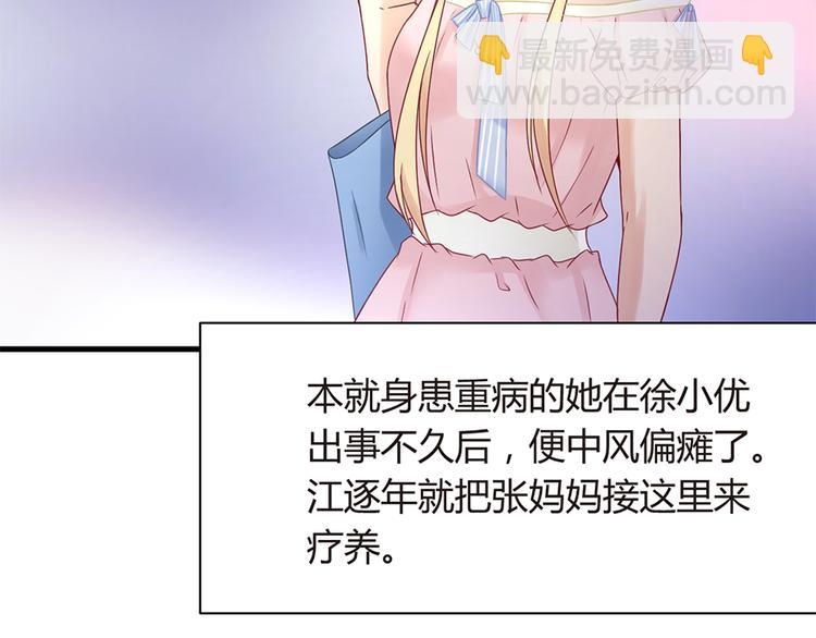 《误嫁总裁你老婆又跑了！》第17话 雅致疗养院 第28页