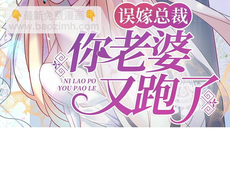 《误嫁总裁你老婆又跑了！》第17话 雅致疗养院 第2页