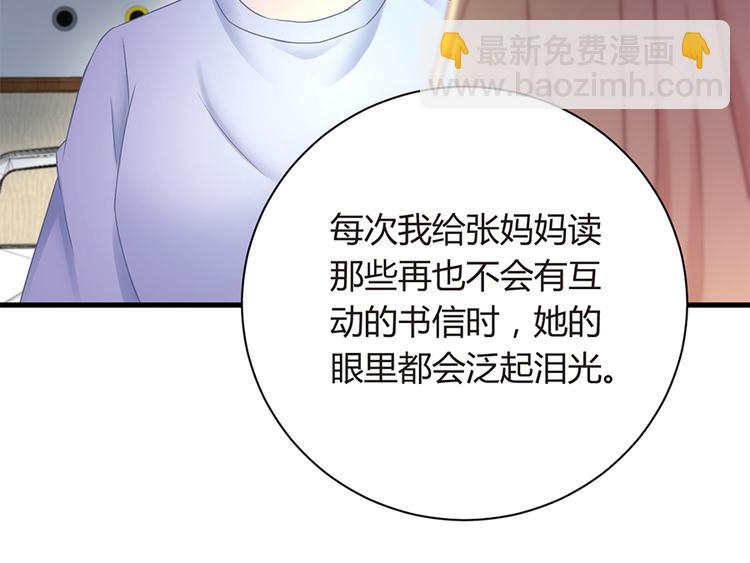 《误嫁总裁你老婆又跑了！》第17话 雅致疗养院 第31页