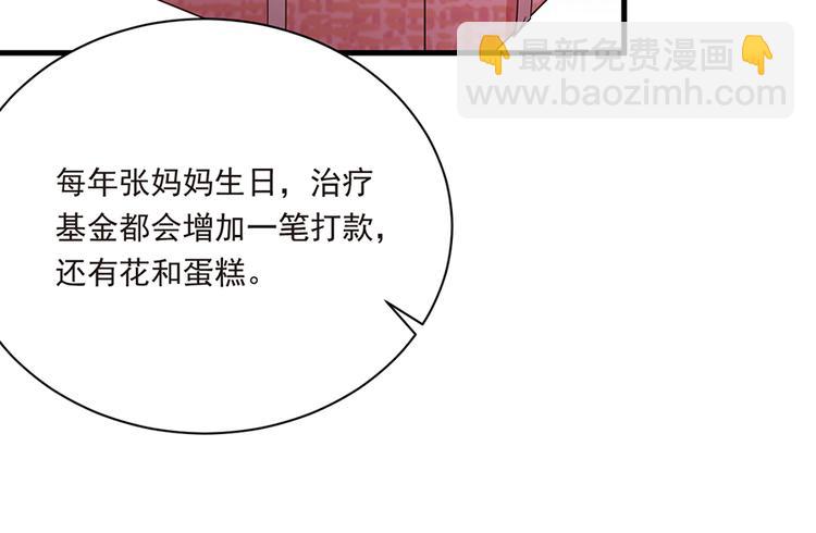 《误嫁总裁你老婆又跑了！》第17话 雅致疗养院 第50页