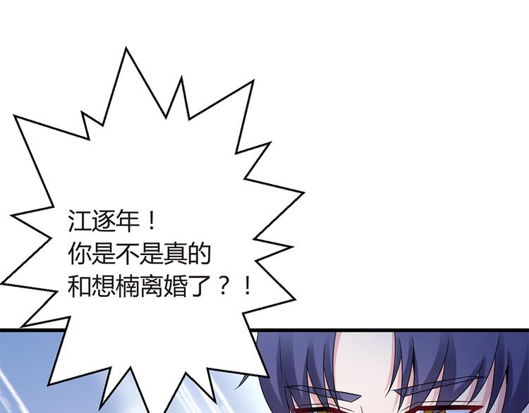《误嫁总裁你老婆又跑了！》第17话 雅致疗养院 第8页
