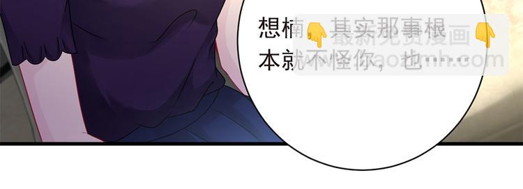 《误嫁总裁你老婆又跑了！》第21话 当年的真相 第11页