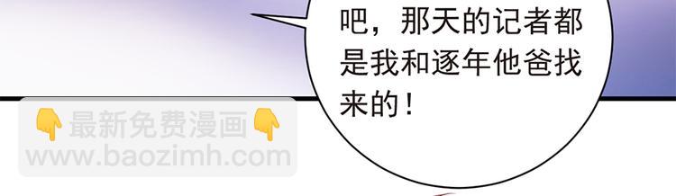 《误嫁总裁你老婆又跑了！》第21话 当年的真相 第13页