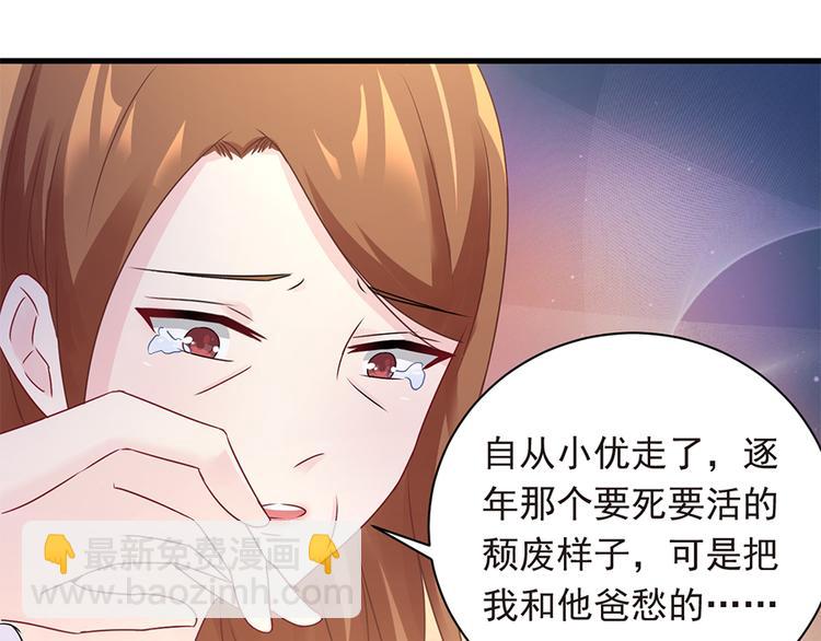 《误嫁总裁你老婆又跑了！》第21话 当年的真相 第16页