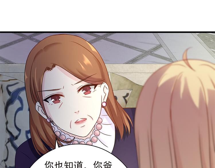 《误嫁总裁你老婆又跑了！》第21话 当年的真相 第18页