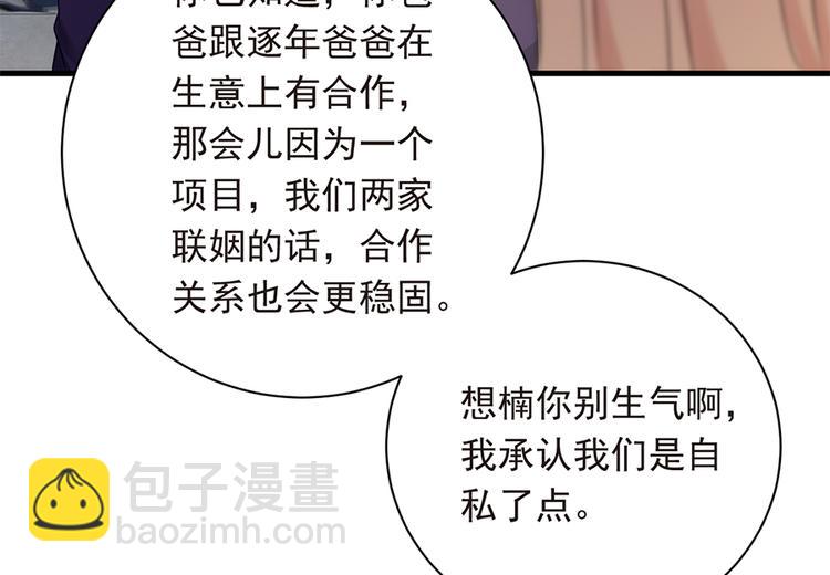 《误嫁总裁你老婆又跑了！》第21话 当年的真相 第19页