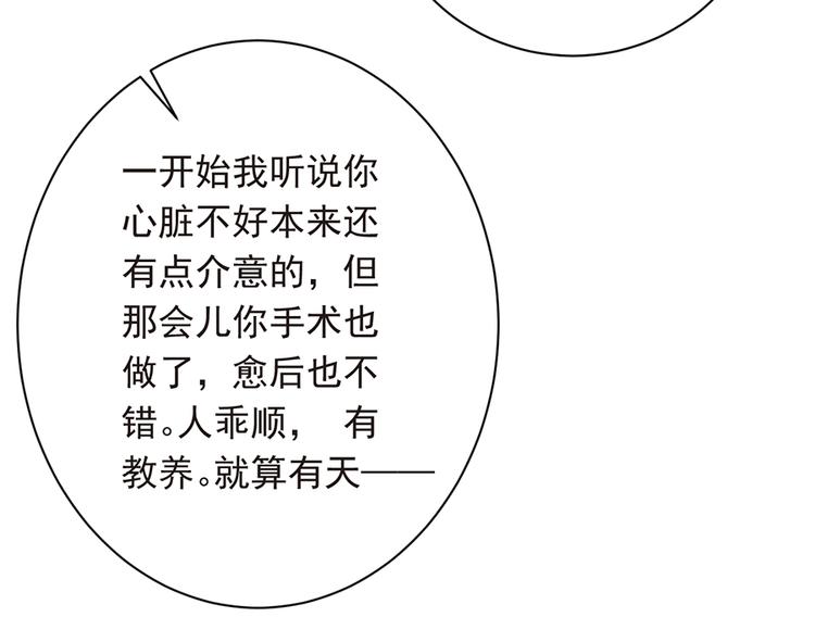 《误嫁总裁你老婆又跑了！》第21话 当年的真相 第20页