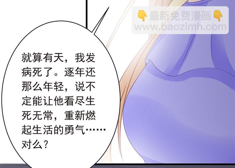 《误嫁总裁你老婆又跑了！》第21话 当年的真相 第22页