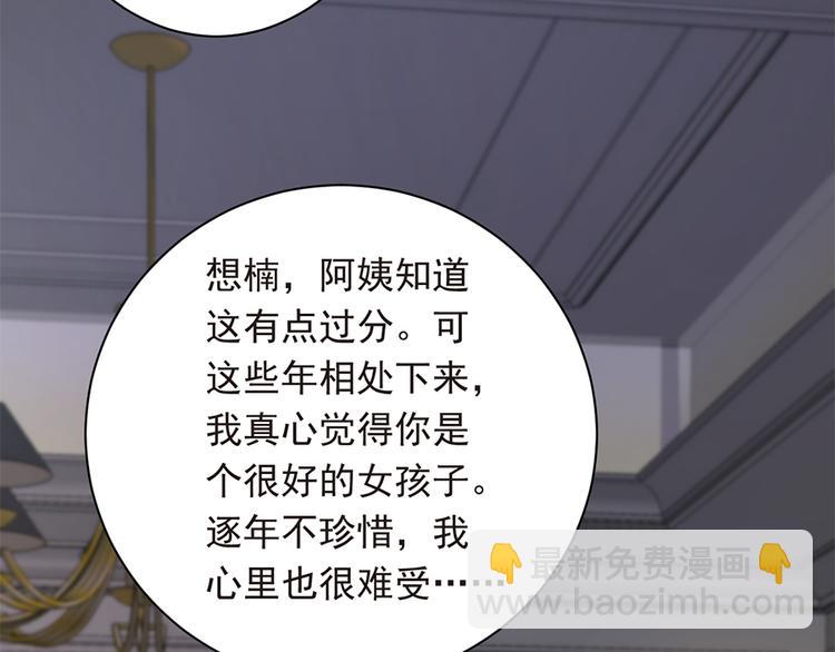《误嫁总裁你老婆又跑了！》第21话 当年的真相 第23页
