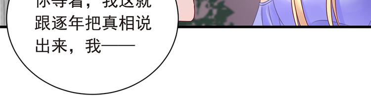 《误嫁总裁你老婆又跑了！》第21话 当年的真相 第28页