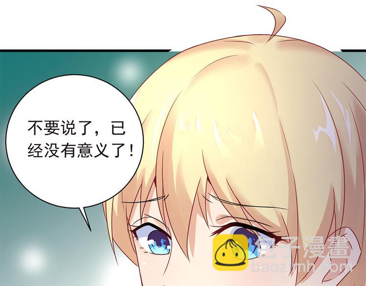 《误嫁总裁你老婆又跑了！》第21话 当年的真相 第31页
