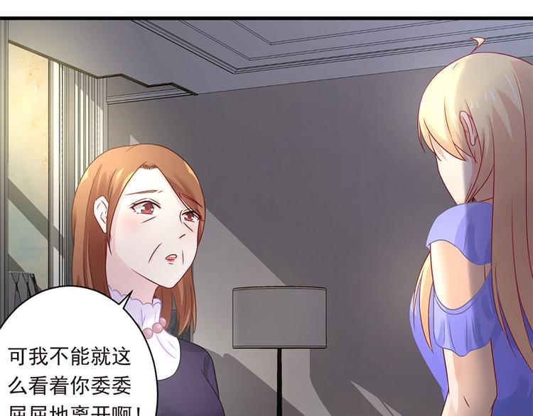 《误嫁总裁你老婆又跑了！》第21话 当年的真相 第33页